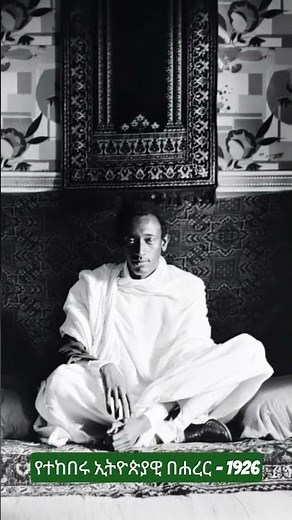 Rare 1926 Photo of a Respected Ethiopian in Harar | Vintage Ethiopia History