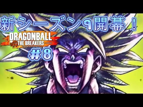 「dbdbd」パート8新シーズン9開幕！