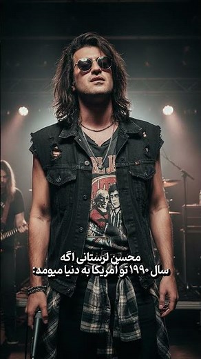 Mohsen Lorestani - Bache Gherti (1980's Rock Style)