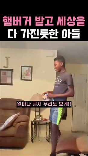 햄버거를 받고 세상을 다가진듯한 아들 #family
