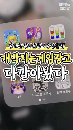 광고 많이 뜨는 모바일 게임 리뷰: 멍멍이 구하기, 파킹잼, 건물주 키우기