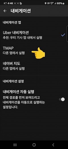 우버 볼륨조절과 네비게이션 설정방법