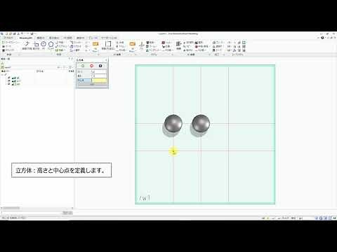球体 ＆ 立方体作成 ｜AE PLUS+ - Creo Elements/Direct Modeling Extension