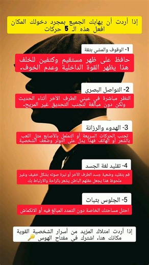 5 حركات في لغة الجسد تجعل أي شخص يحترمك ويخشاك فوراً #علم_النفس #لغة_الجسد #شيلبي#حقائق#مفتاح_الهوس