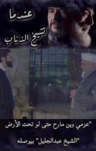 عندما تشيخ الذئاب: دراما الثمانينات السورية