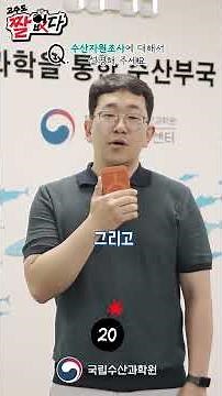 [고수도 짤없다] 수산자원조사 설명