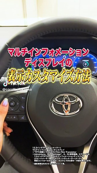 【トヨタ】実は〇〇が変更できるって知ってた？ #rav4 #マルチインフォメーションディスプレイ #ディスプレイ #ステアリング #suv #トヨタカローラ福岡 #トヨタ #トヨタ車 #toyota #福岡
