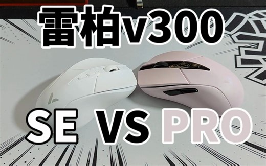 发一年KFC没人V50，但是雷柏V300——V300pro&V300se