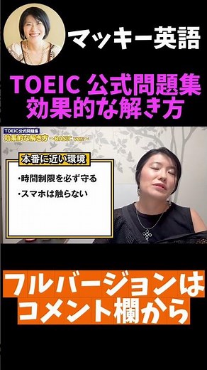 TOEIC 公式問題集の効果的な使い方＆基本の解き方#shorts #toeic #toeicへの道