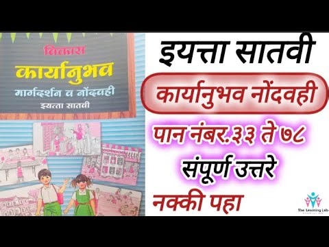 Iyatta satvi karya Anubhav इयत्ता सातवी कार्यानुभव नोंदवही