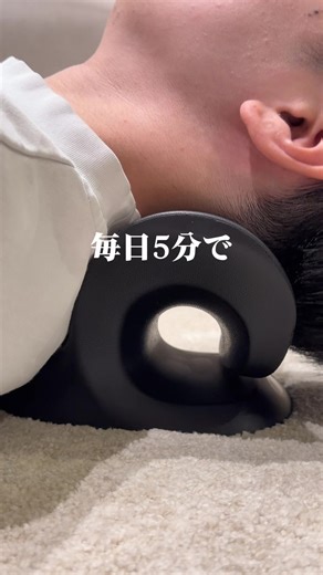 毎日5分で首こり改善！？ ストレートネックにおすすめのネックピローがマジで良かった！ 期間限定81%OFFだからお得なうちにチェックしてね！ #ストレートネック #肩こり #首こり #ストレッチ #マッサージ