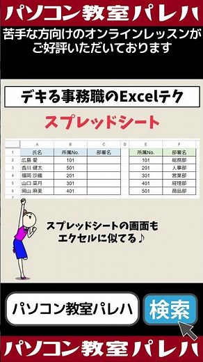 GoogleスプレッドシートでVLOOKUPを使う方法をわかりやすく解説 #Shorts