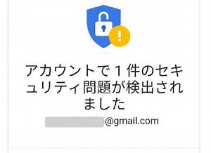 Googleから届く「セキュリティ問題」メールの意味と対処法 [インターネットサービス] All About