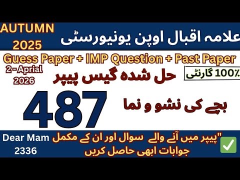 AIOU 487 Guess Paper| Important Question 487 | Past Paper 487 | Guarantee Guess Paper