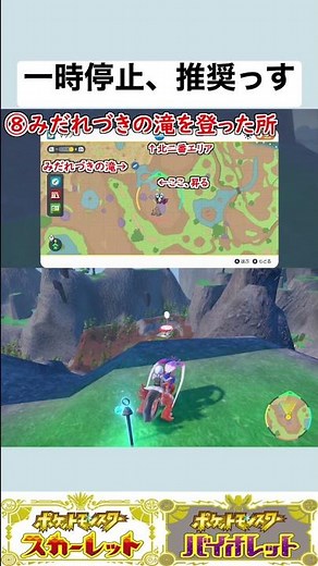 30秒でわかる！準伝説イーユイの入手法と青い杭8本の場所解説！【ポケモンSV】#shorts