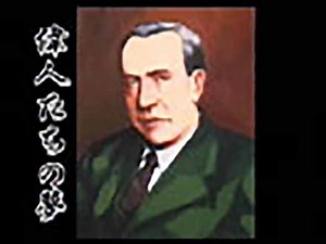 偉人たちの夢 （31）ニールス・ボーア | Science Portal - 科学技術の最新情報サイト「サイエンスポータル」
