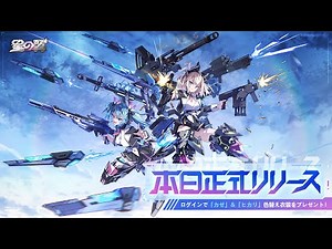 『星の翼』正式リリース
