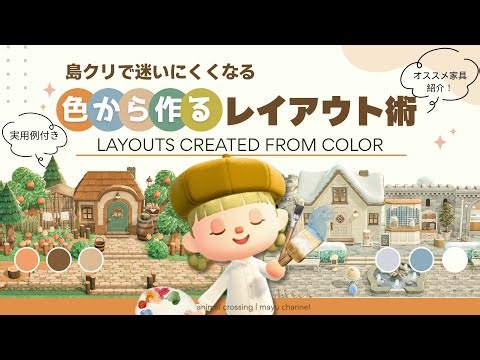 [Animal Crossing: New Horizons] Tips for Creating an Island: How to Avoid Getting Lost 🎨 How to C...