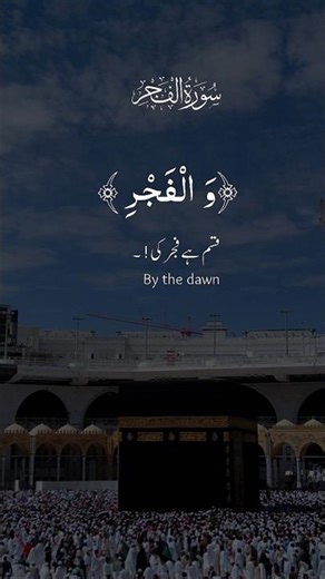 Surah Al-Fajr 🌙 Beautiful Quran Recitation