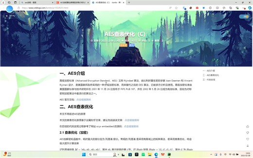 查找表aes的实现，白盒aes的基础，提供资料代码，带你使用python从零开始实现！！！