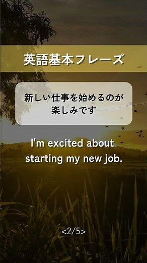 【英語基本フレーズ No.44】I'm excited about ～. （～に興奮しています）