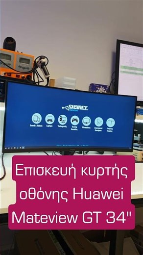Επισκευή κυρτής οθόνης Huawei Mateview GT 34" 👨🏻‍🔧 #SkynetParlitsis