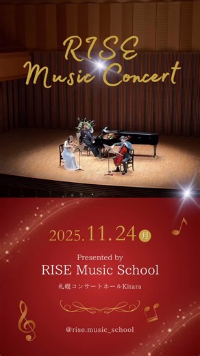 RISE Music Concert at Sapporo Concert Hall Kitara on November 24, 2025. クラシックからポップスまで。 心揺さぶるアンサンブル🎻🎹 スラブ舞曲 Op.46-2／ドヴォルザーク ありがとう／いきものがかり ヴァイオリン：遠藤直子× チェロ：ビジャサン・バローソ・ギジェルモ× ピアノ：清水柚衣 #RISE音楽教室 #RISEMusicConcert #講師演奏 #クラシック #ヴァイオリン #チェロ #ピアノ #道化師のギャロップ #ありがとう #音楽教室 #札幌音楽教室 #生徒募集中 #体験レッスン受付中 | RISE music school