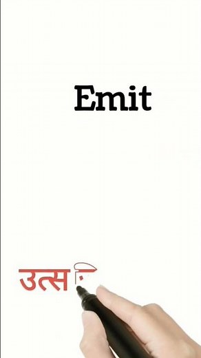 emit meaning in hindi || emit ka matlab kya hota hai || #shorts