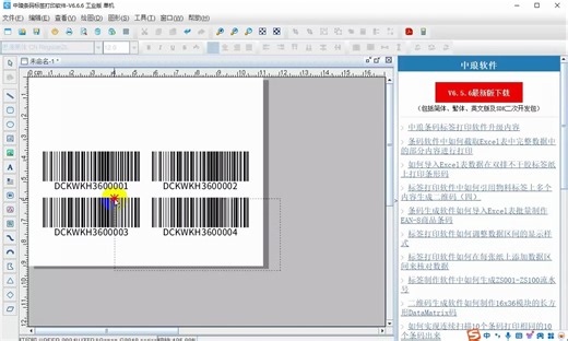 二维码制作软件如何引用标签上的4个流水条码生成PDF417二维码（上）
