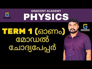 physics model question paper term 1 (onam exam) sslc 2025-26 gradient academy