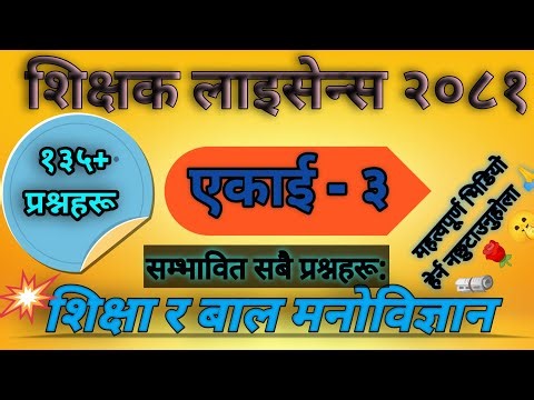 teaching license 2081 model question || teaching license Unit - 3|| nimabi