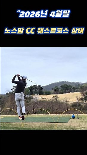 노스팜CC웨스트코스공략#노스팜CC#서코스#노스팜CC공략#golf#골프