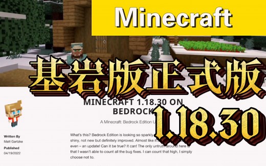 【我的世界】基岩版1.18.30正式版简介
