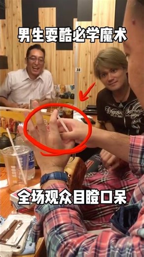 Every guy who wants to look cool should learn magic tricks! The audience was stunned! #magic #mag...