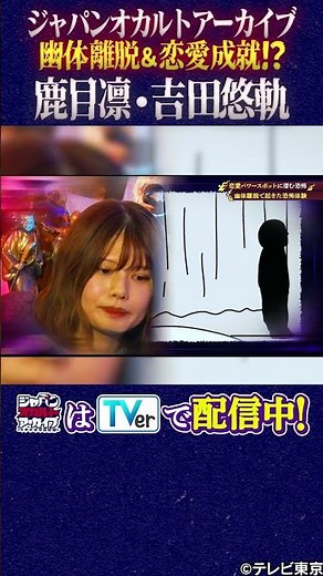 【男女の愛欲に潜む魔物SP】ジャパンオカルトアーカイブ＃１０【テレ東】