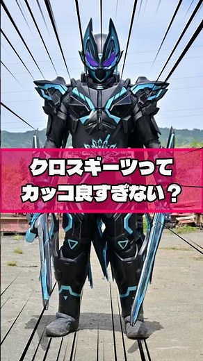 The Kamen Rider Cross Geets figure has finally arrived! #shorts #KamenRider #figure shfiguarts
