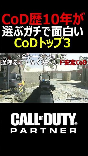 CoD実況歴10年が選ぶガチで面白いCoDトップ3!!【実況者ジャンヌ】#shorts