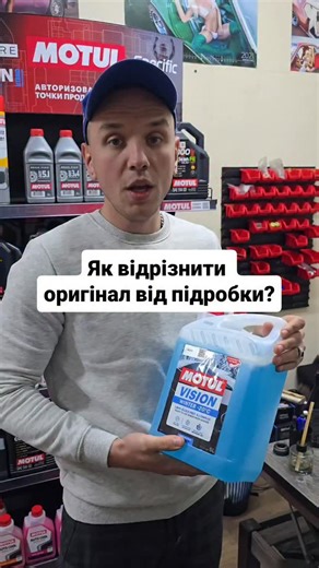 СТО | апаратна заміна мастила АКПП | Вібростенд | Дніпро on Instagram: "#teammotor#motul#оригинал#подделка"