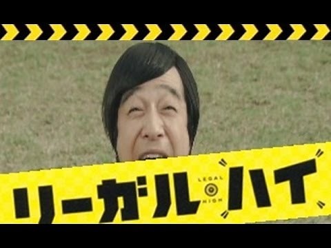 リーガルハイ2 広末涼子 再出演！第4話 ちょっとだけ予告動画 実に面白い。。