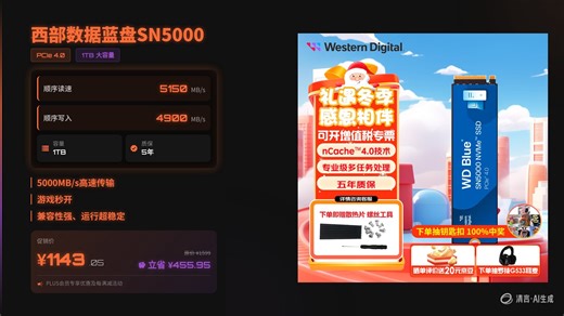 【SSD推荐】西部数据蓝盘SN5000   PCIe4.0 5000MB/s读速   游戏秒开   真香！