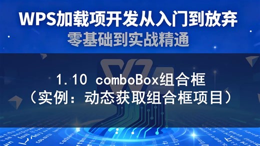 1.10 comboBox组合框（实例：动态获取组合框项目）
