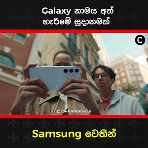 අලුත් වෙන සැම්සුන්.... | Computer Store