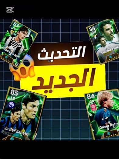 افضل اختيار كمل للآخر #efootball2026 efootball