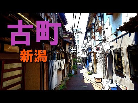 【新潟の繁華街】古町に残る花街の情緒