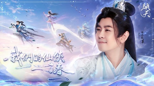 開天 - 林志穎代言 - 下載遊玩 PC 或 Mac 版本 (模擬器)