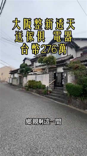 大阪泉佐野・井原里駅2分｜全新翻修4DK・售價1,380萬日圓