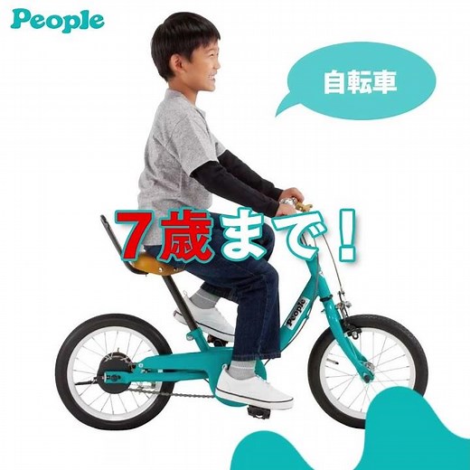 補助輪パスして自転車イチバン乗り「ケッターサイクル」