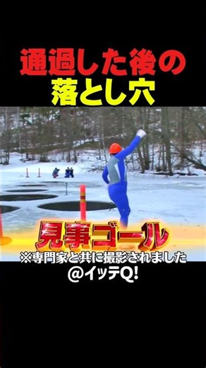 一瞬の判断ミス #お笑い #爆笑 #面白い #イッテq