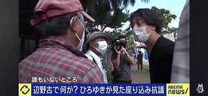 誰もいない座り込み抗議日数3011日と書かれた掲示板の前で記念撮影して、「座り込み抗議が誰も居なかったので、0日にした方がよくない？」って煽り倒してたひろゆきほんと好き。守りたいこの笑顔。