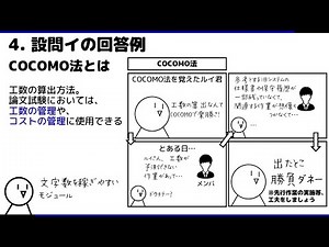 6. 過去問解説【1】コストのマネジメント（平成23年度問1） Part2/2 ― プロジェクトマネージャ試験 独学サポート動画（午後Ⅱ 論文 ネタ モジュール）